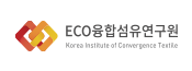 eco	  섬유융합연구원